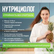 Нутрициолог онлайн, Владикавказ
