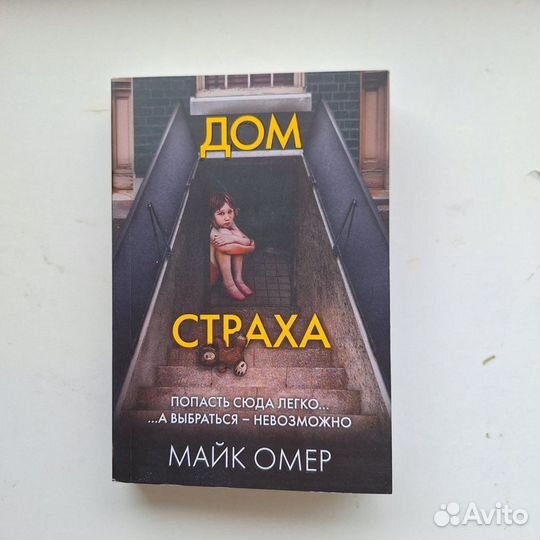 Книги Майка Омера