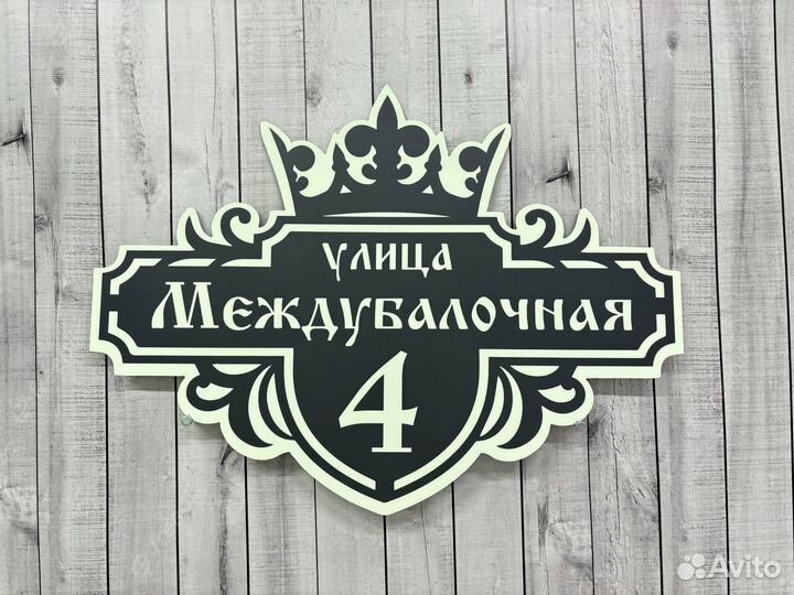 Адресник для дома и дачи