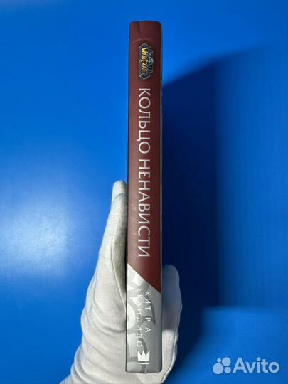 World of warcraft кольцо ненависти