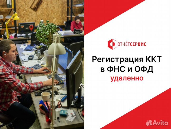 Регистрация ккт в фнс и офд. Удаленно По всей РФ