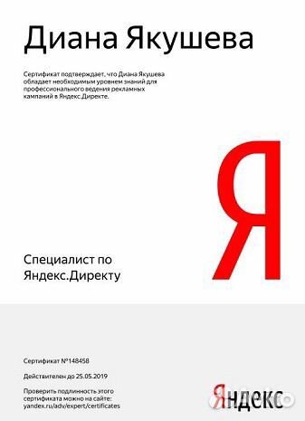 Настройка Яндекс Директ, таргет, обучение