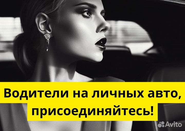 Нужен водитель в Яндекс Go