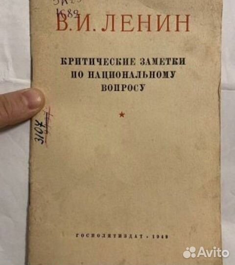 Ленин Заметки по национальному вопросу
