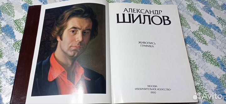 Александр Шилов альбом