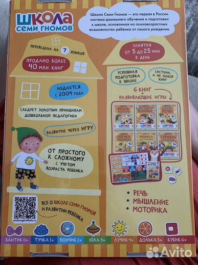 Школа семи гномов 4