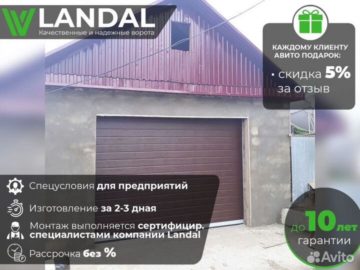 Секционные ворота