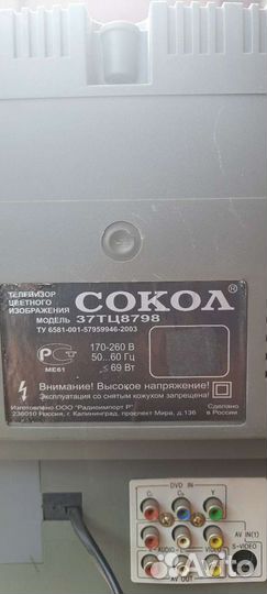Телевизор 