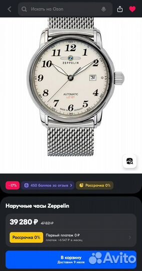 Часы наручные zeppelin