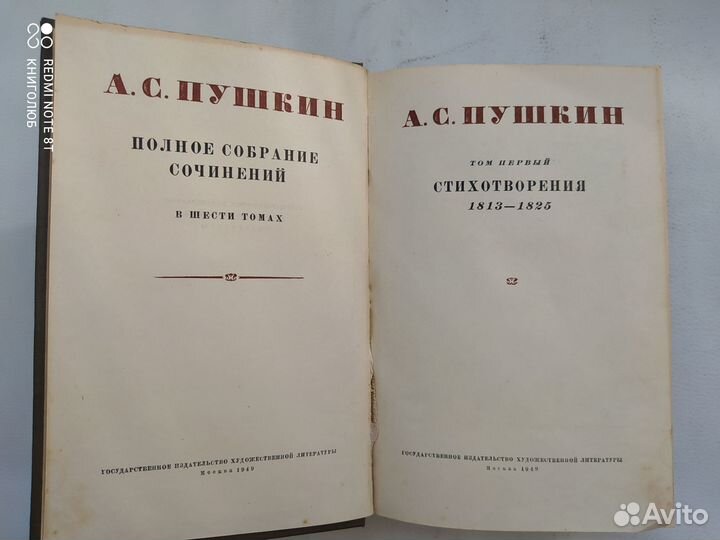 Пушкин. Собрание в 6ти томах. 1949г