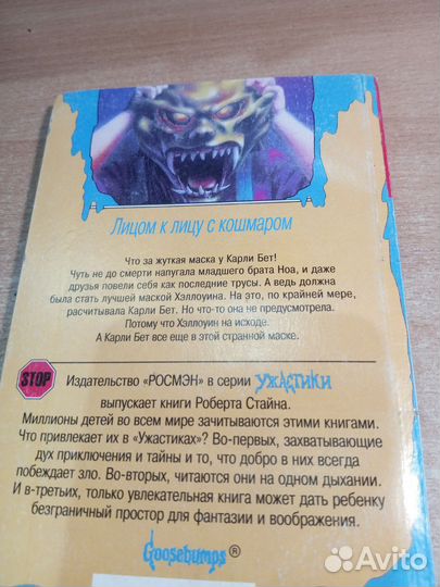 Маска одержимости. Стайн