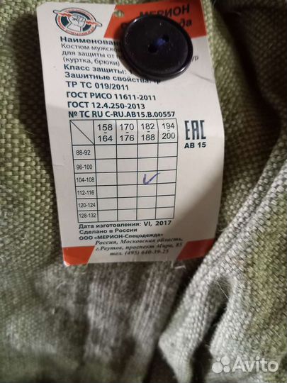 Спецодежда летняя и зимняя