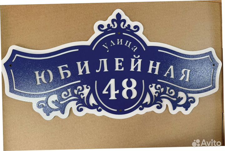 Адресные таблички