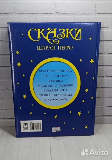 Сказки Шарля Перро 2013