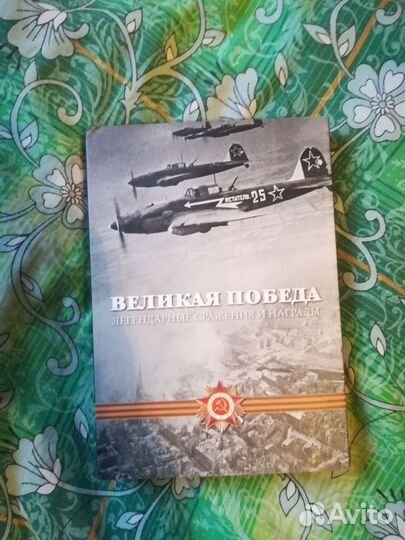 Коллекция монет 75 лет Великой победы