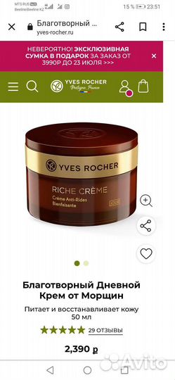 Крем для лица ив роше