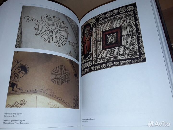 Керн Германн. Лабиринты мира