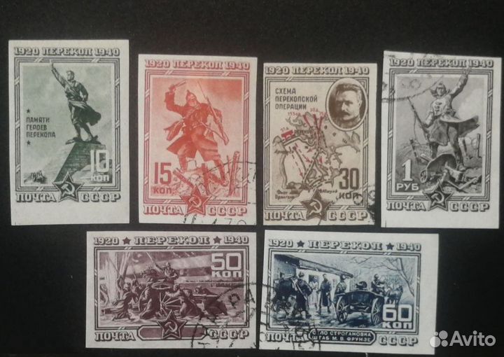 Почтовые марки СССР. 1940г. Перекоп б/з