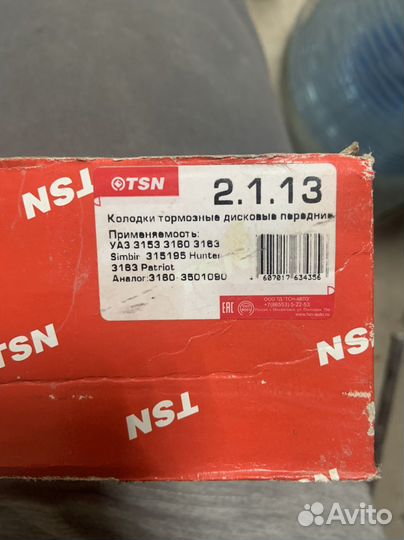 Передние тормозные колодки на УАЗ TSN