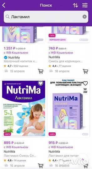 NutriMa Лактамил