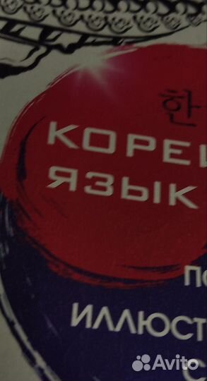 Учебник Корейского