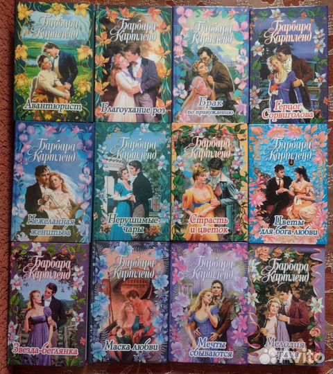 Любовные романы Барбары Картленд