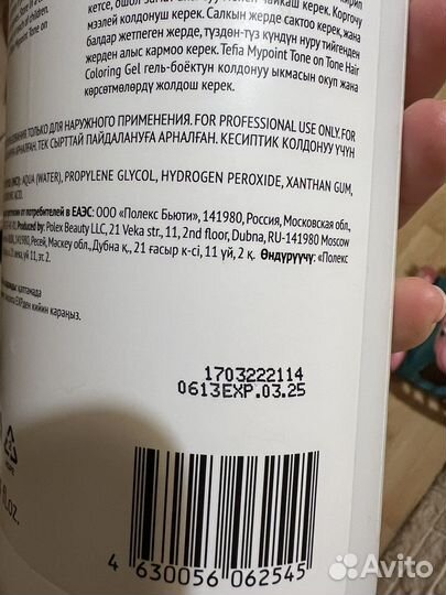 Гель активатор Tefia новый