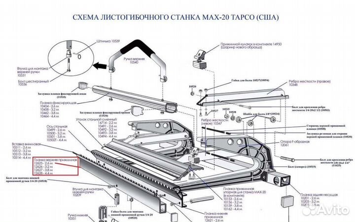 Запчасные части к листогибам tapco van mark