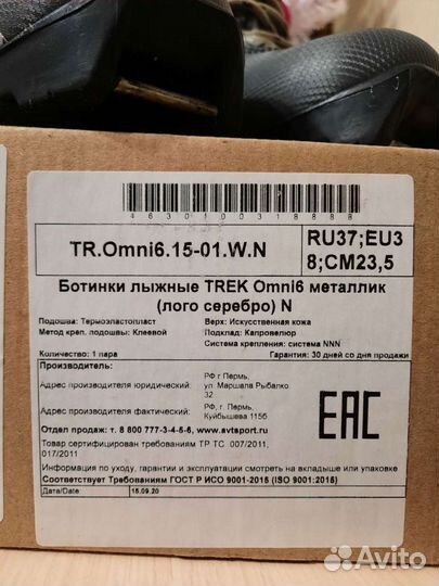 Ботинки лыжные новые 37 размер (NNN)