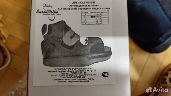 Ортопедическая послеоперационная обувь Барука