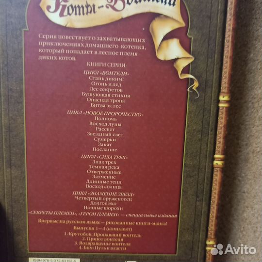 Коты воители книги, 15 штук