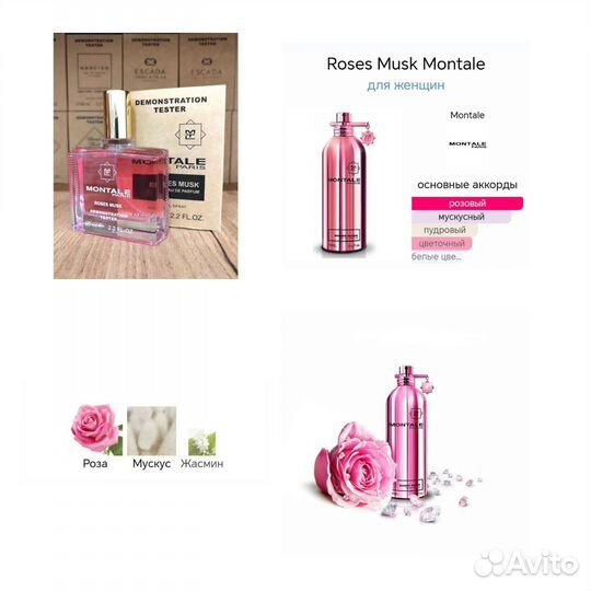 Духи тестер Montale Roses Musk 65 мл