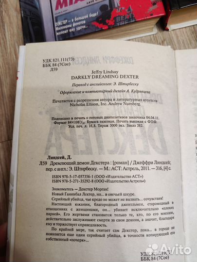 Джеффри Линдсей Декстер