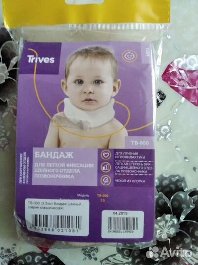 Бандаж ортопедический детский