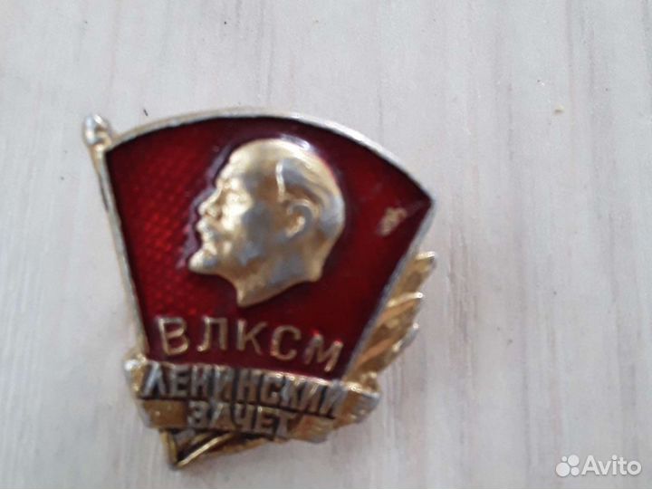 Комсомольский значок