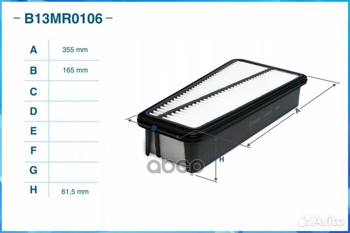 Фильтр воздушный B13MR0106 cworks