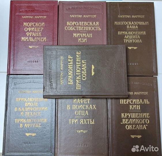 Капитан Марриэт. Комплект из 7 книг