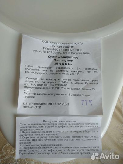 Судно медицинское Ладья с крышкой