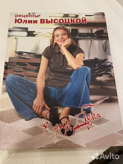 Кулинарная книга Юлии Высоцкой