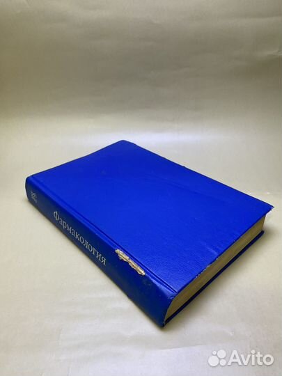 Харкевич Д.А. Фармакология