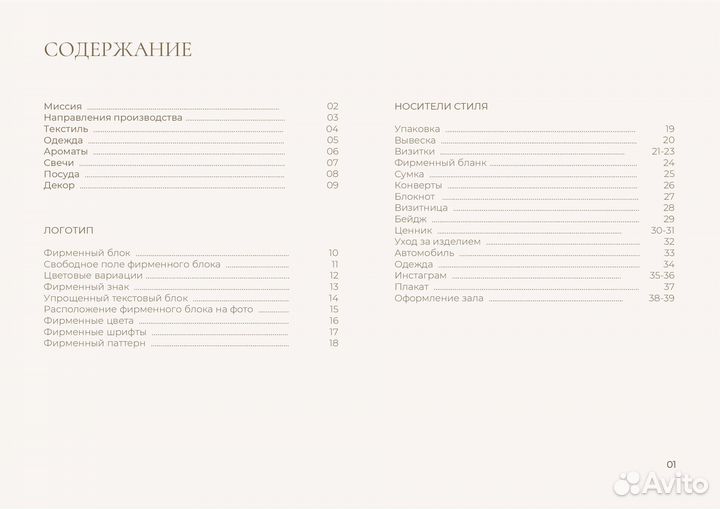 Разработка брендбука (сфера: мода)