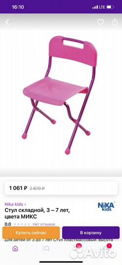 Стул складной nika kids