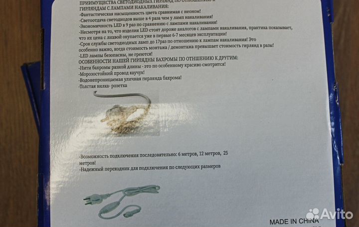 Гирлянда бахрома