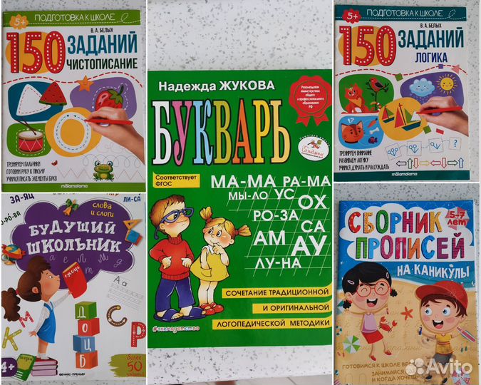 Букварь Жукова, Подготовка к школе. Логика. Новое