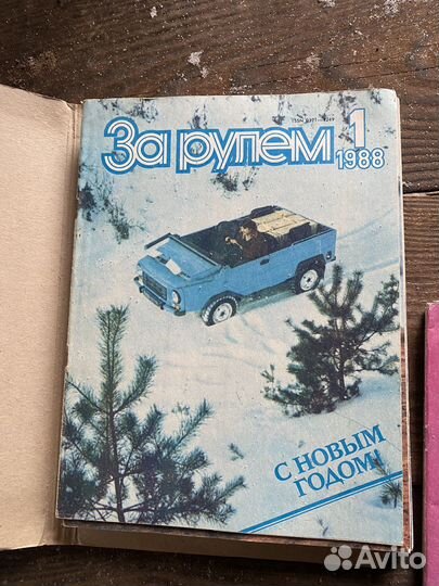 Журналы за рулем
