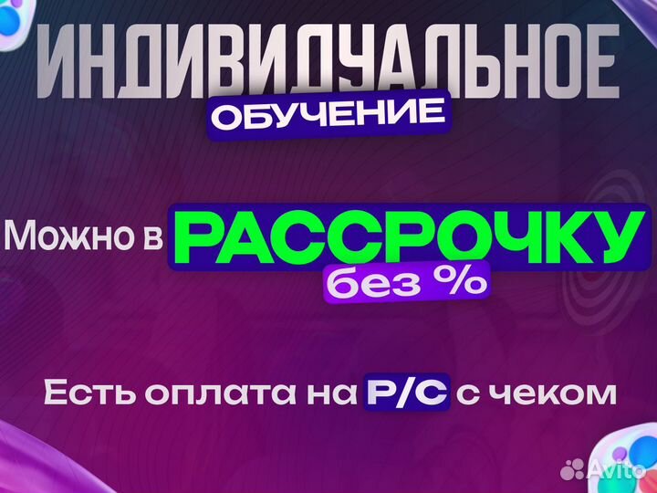 Обучение Авито \ Курс Авитолог с Трудоустройством