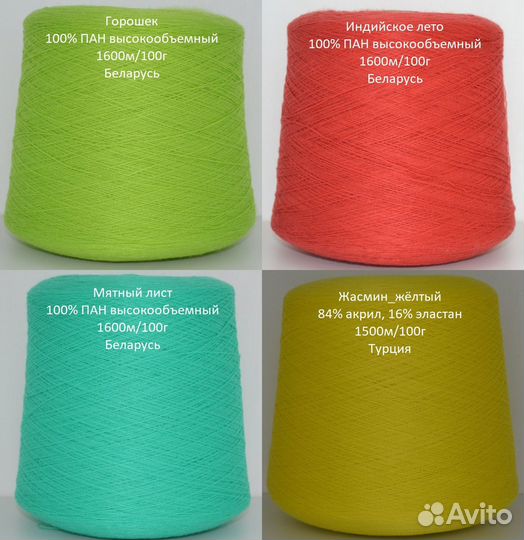 Бобинная пряжа