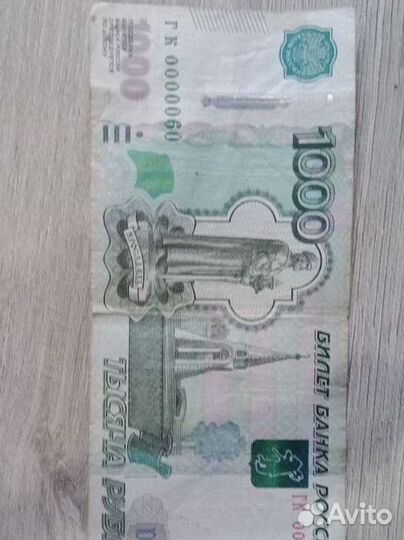 Банкнота с номером 0000060