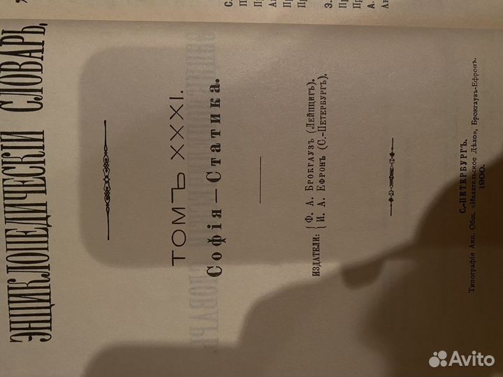 Энциклопедический словарь брокгауза и ефрона