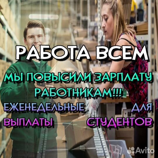 Упаковщик-фасовщик на склад / еженедельные выплаты